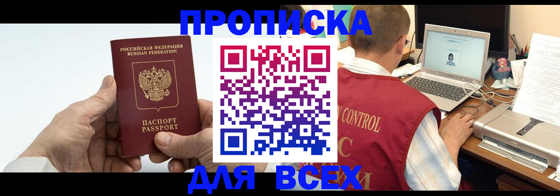 купить прописку в Касли