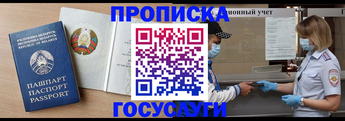 временная прописка в Касли