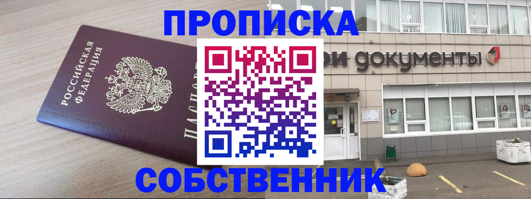 временная прописка в Касли