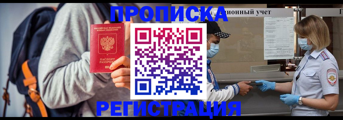 временная прописка в Касли